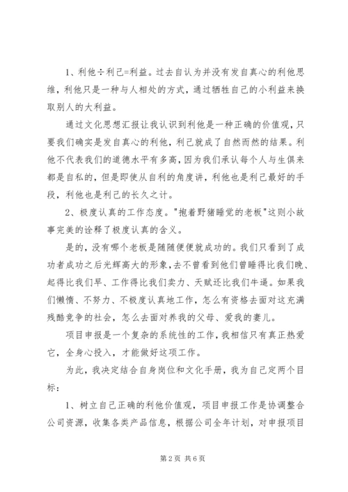 思想文化汇报心得体会.docx