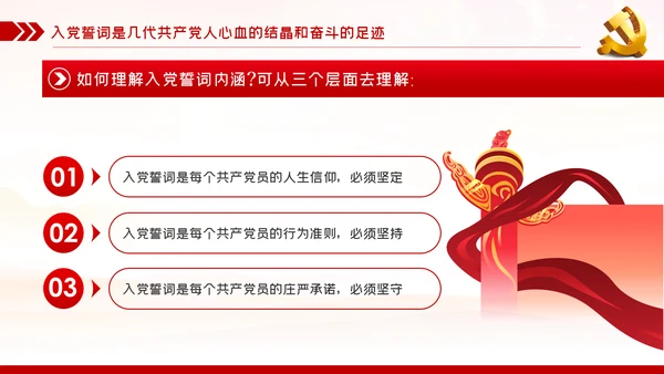 践行入党誓词保持共产党员的党性纯洁性党课PPT
