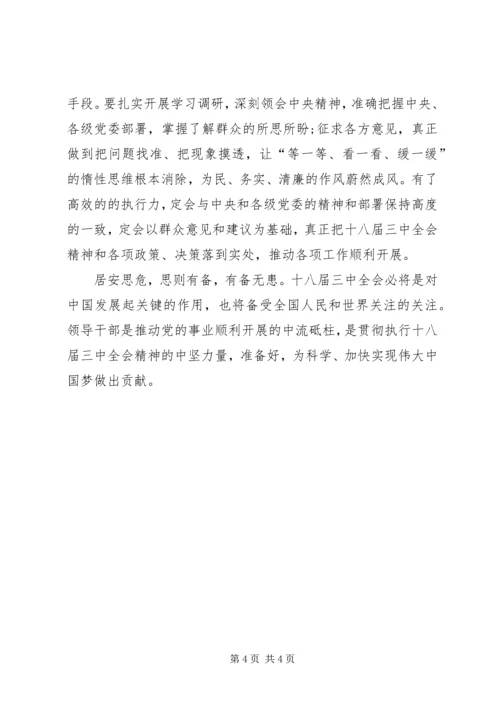 学习十八届三中全会《决定》的心得体会 (2).docx