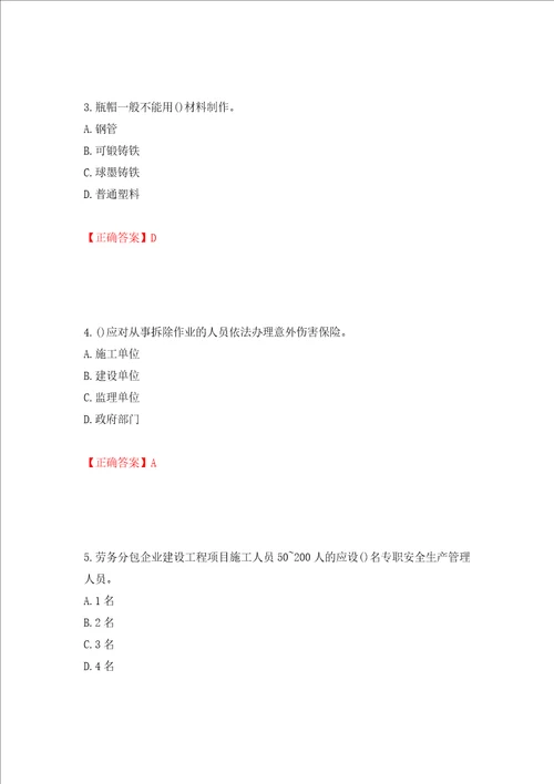 2022年陕西省建筑施工企业安管人员主要负责人、项目负责人和专职安全生产管理人员考试题库模拟卷及答案第90期