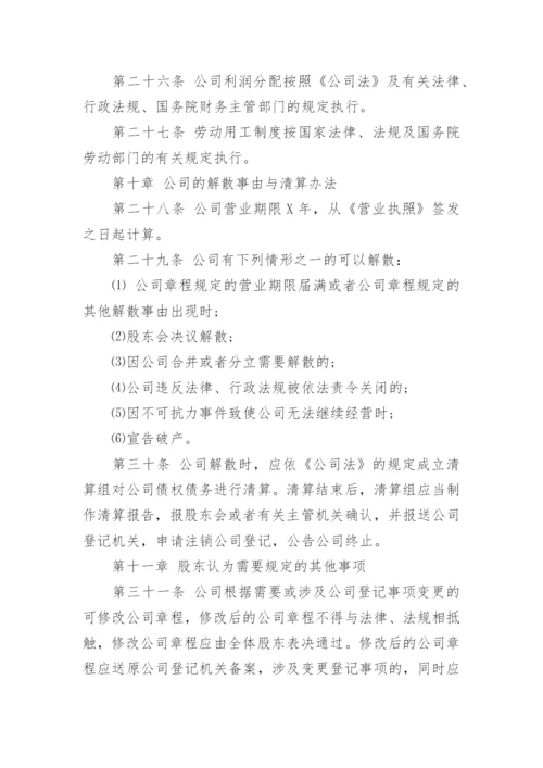 有限合伙公司章程.docx