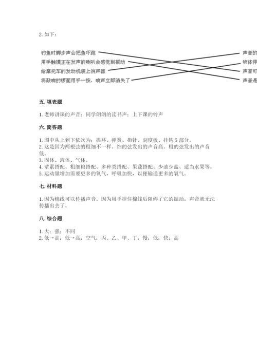 教科版四年级上册科学期末测试卷（精选题）.docx