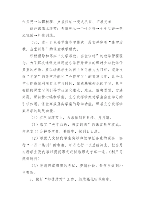 高二历史下学期教学计划_1.docx