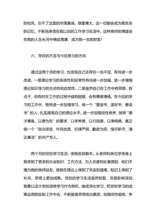 处级干部党校学习小结4篇.docx