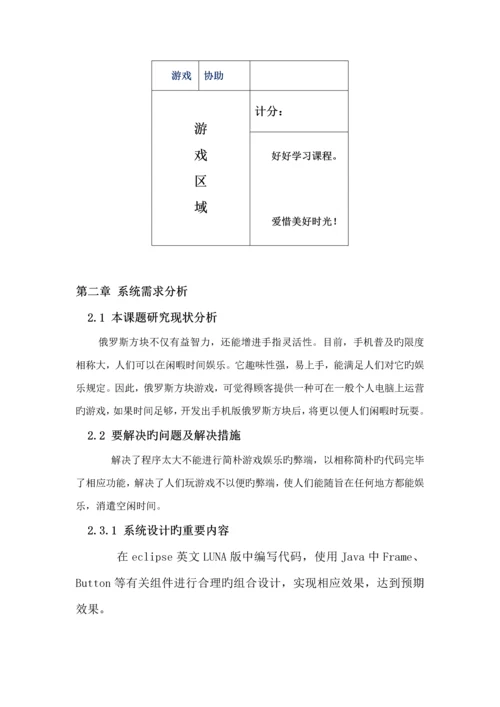 基于Java语言的俄罗斯方块游戏优质课程设计.docx