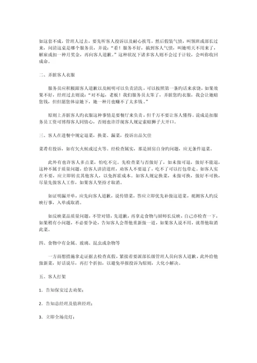 餐厅顾客投诉处理.docx