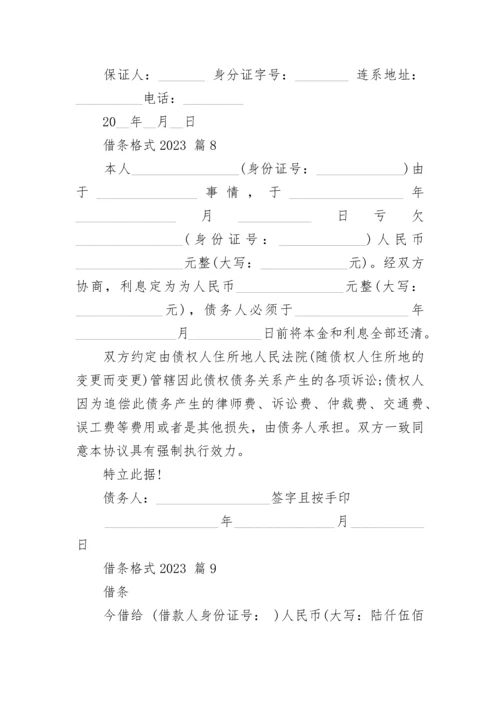 借条格式2023.docx