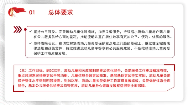 加强流动儿童关爱保护行动方案全文学习解读学习PPT课件