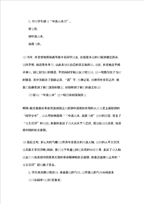 沁园春长沙教案