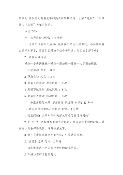 大班体育游戏勇敢的小士兵教案反思