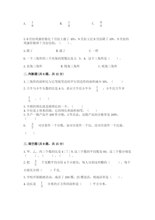 六年级上册数学期末测试卷附参考答案【满分必刷】.docx