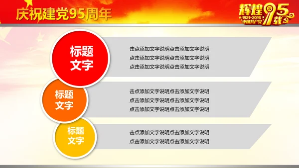 辉煌历程庆祝建党95周年建党节PPT图片