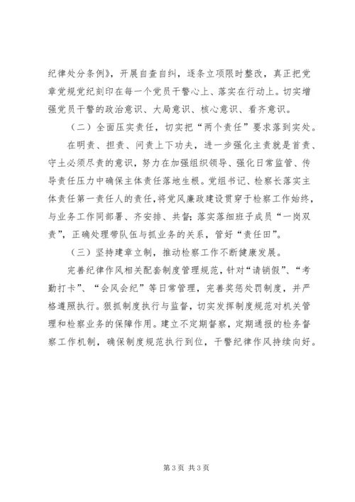 检察院从严治党情况调研报告.docx