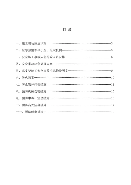 深圳市某厂房工程施工现场应急救援预案.docx