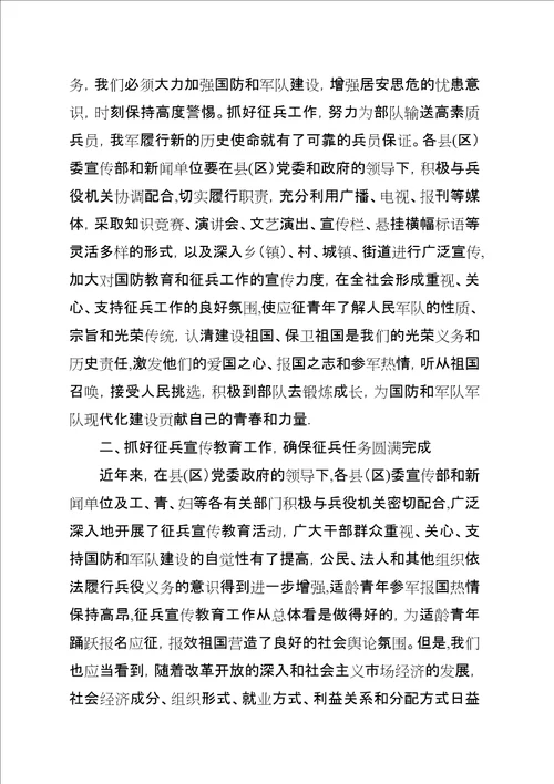 市委宣传部在全市征兵工作会议的演讲稿