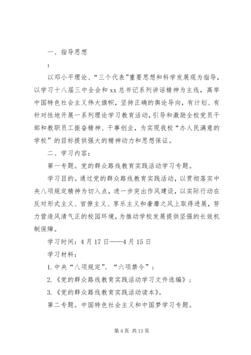 时庄完小党员政治理论学习计划 (2).docx