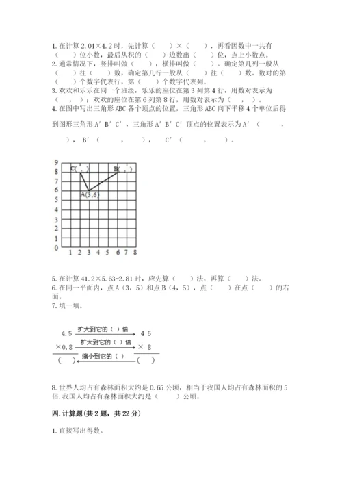 人教版五年级上册数学期中测试卷（真题汇编）.docx