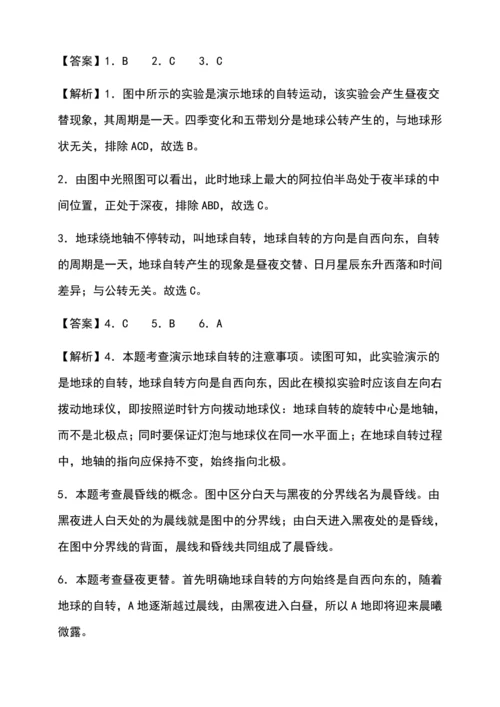 综合实践作业设计：（三）利用地球仪演示地球自转（含解析）