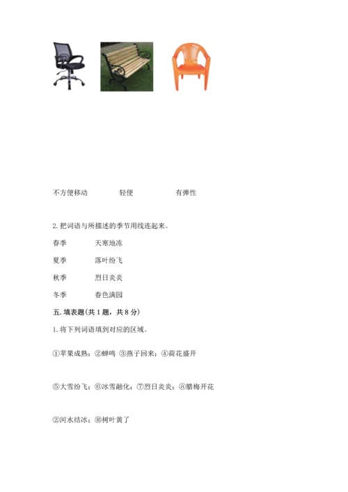 教科版二年级上册科学期末测试卷标准卷.docx
