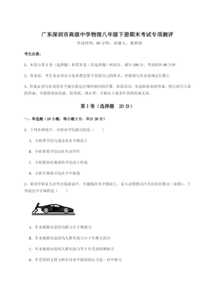 滚动提升练习广东深圳市高级中学物理八年级下册期末考试专项测评练习题（解析版）.docx