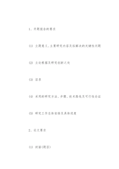教育技术学专业毕业论文提纲精编.docx