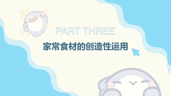 呆呆鲨可爱简约风南方美食文化ppt模版