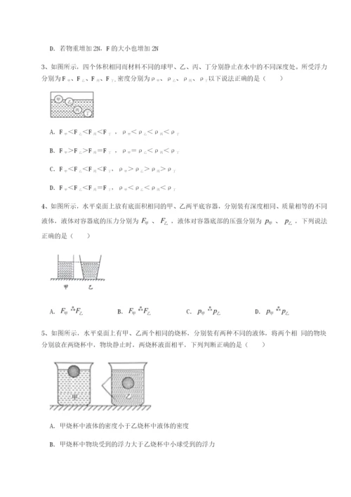 滚动提升练习重庆市大学城第一中学物理八年级下册期末考试章节练习试题（解析版）.docx