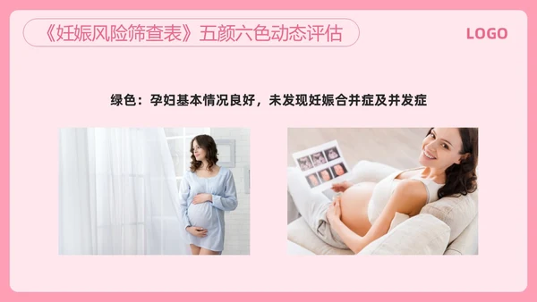粉色简约高危妊娠及五色管理PPT模板宣传PPT动态PPT