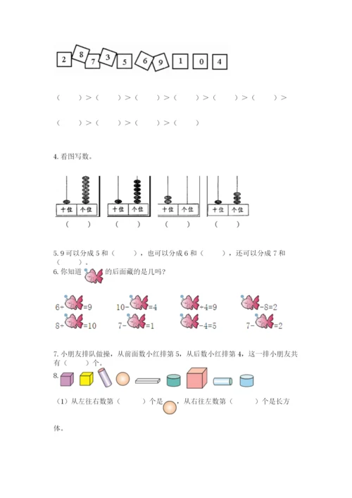 小学数学试卷一年级上册数学期末测试卷【典型题】.docx