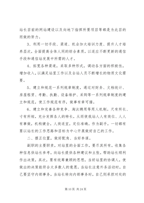 单位负责人竞聘演讲稿 (4).docx