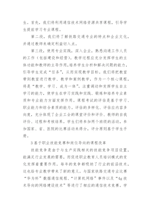 铁道通信技术毕业论文.docx