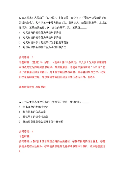 广西梧州市言和涉电纠纷调解中心招考1名工作人员模拟强化练习题(第8次）