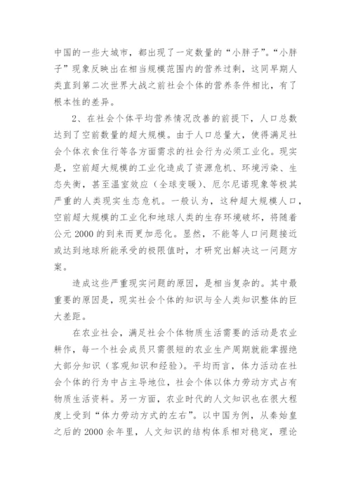 论思行观与知行观论文.docx