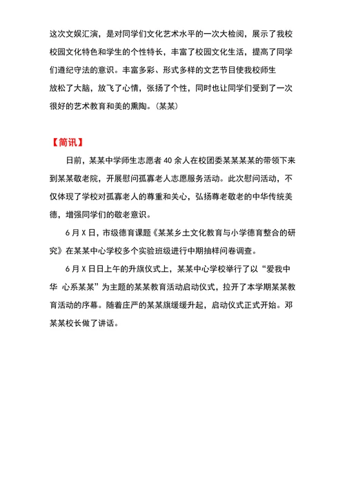工作简报模板