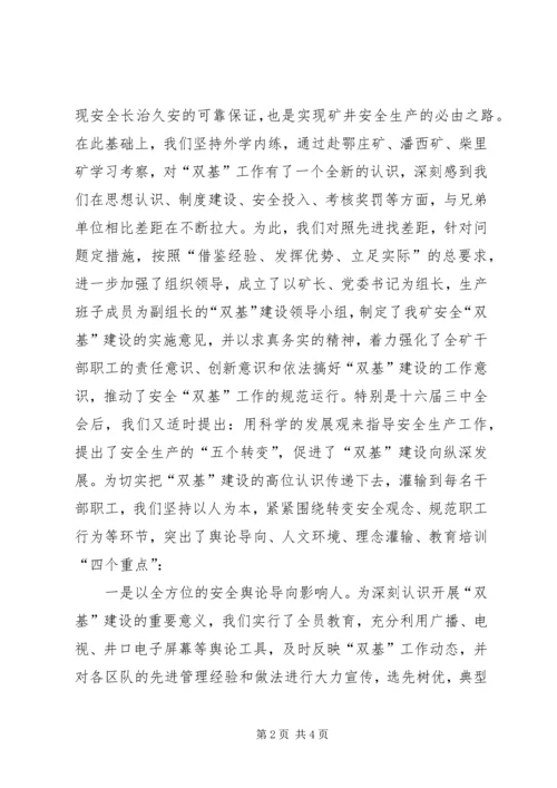 双基建设汇报材料 (3).docx