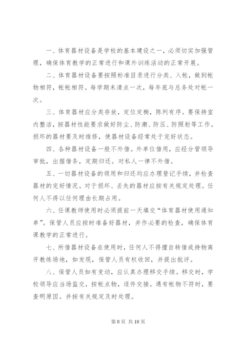 图书室仪器室规章制度.docx