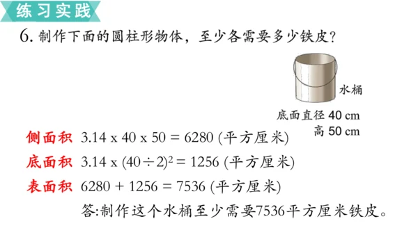 人教版六年级下册立体图形的表面积和体积 课件(共19张PPT)