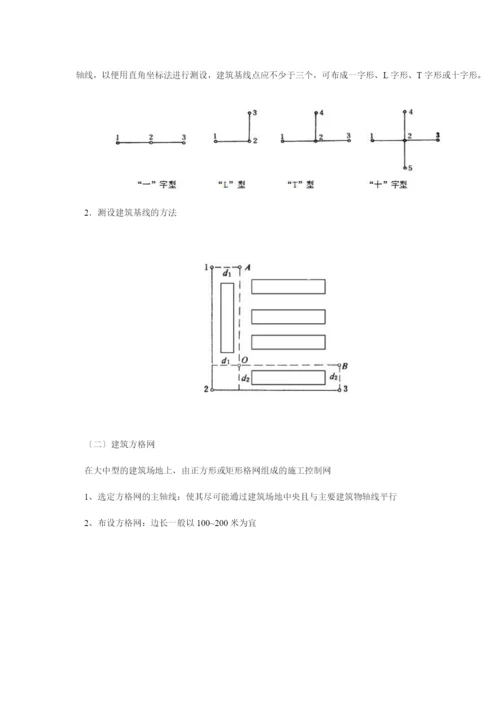 第十章-建筑施工测量.docx