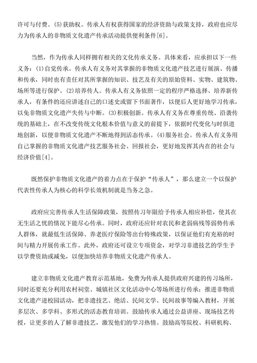 非物质文化遗产论文