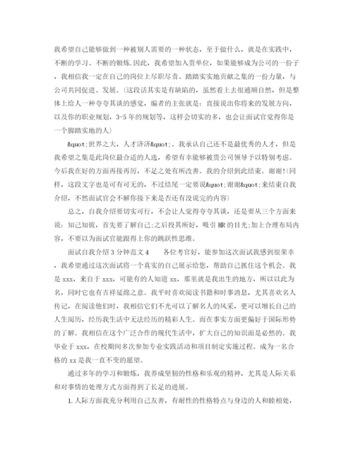 精编之面试自我介绍3分钟范文4篇.docx