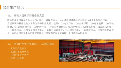 橙色简约实拍风轧钢厂工人安全培训PPT模板