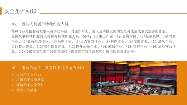 橙色简约实拍风轧钢厂工人安全培训PPT模板