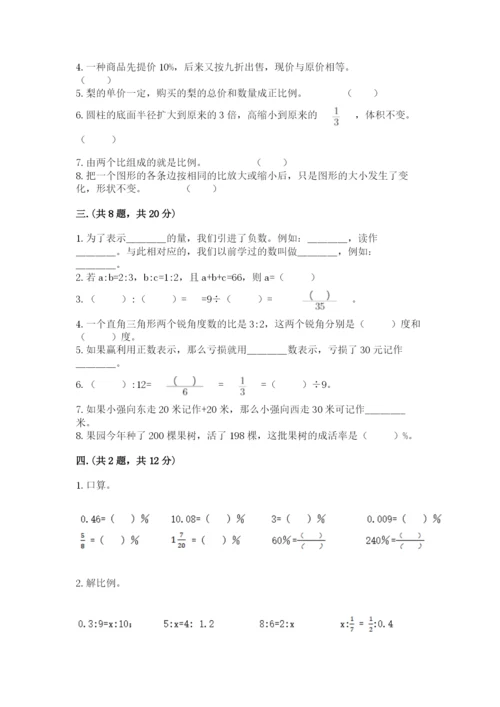 西师大版数学小升初模拟试卷含答案ab卷.docx