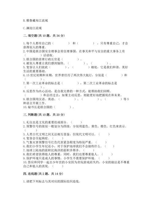 六年级下册道德与法治 《期末测试卷》（全国通用）.docx