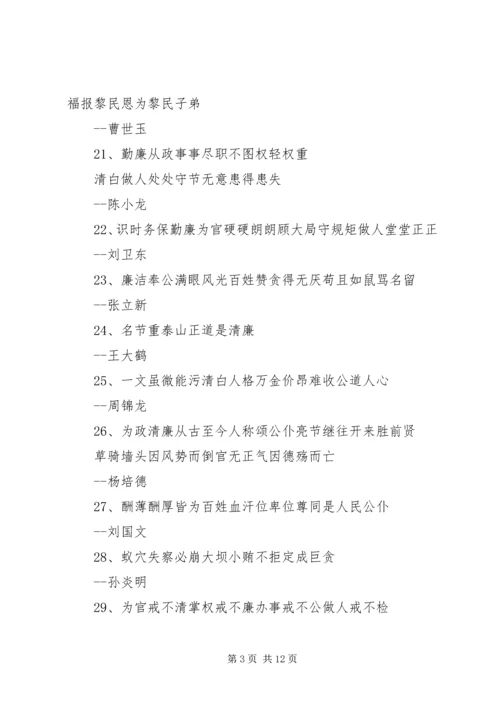 党风廉政建设警言警句.docx