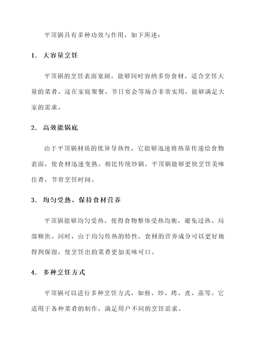 平顶锅的功效与作用