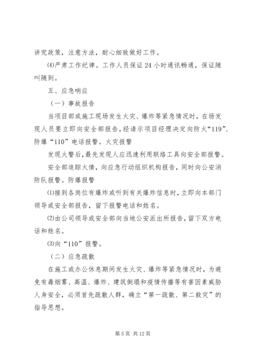防恐反恐应急工作预案[最终定稿] (5).docx