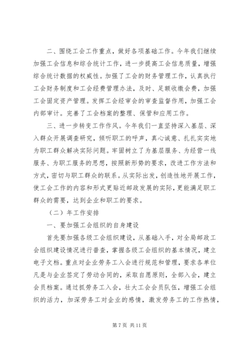 市邮政部门工会年终报告及XX年计划范文.docx