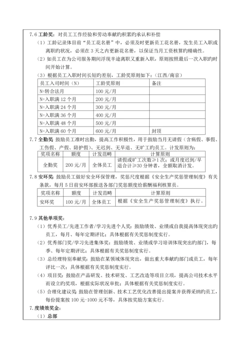 薪酬福利管理制度(4).docx