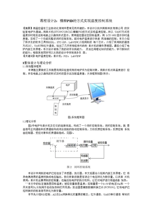 课程设计优秀作品介绍